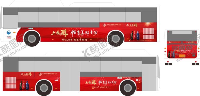编号：74419301270530006192【酷图网】源文件下载-五粮醇公交车身广告