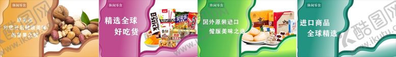 编号：73572910270343038689【酷图网】源文件下载-零食广告