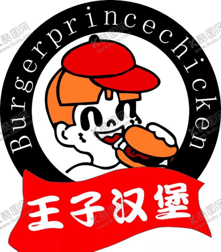 编号：45488809201342071346【酷图网】源文件下载-王子汉堡logo