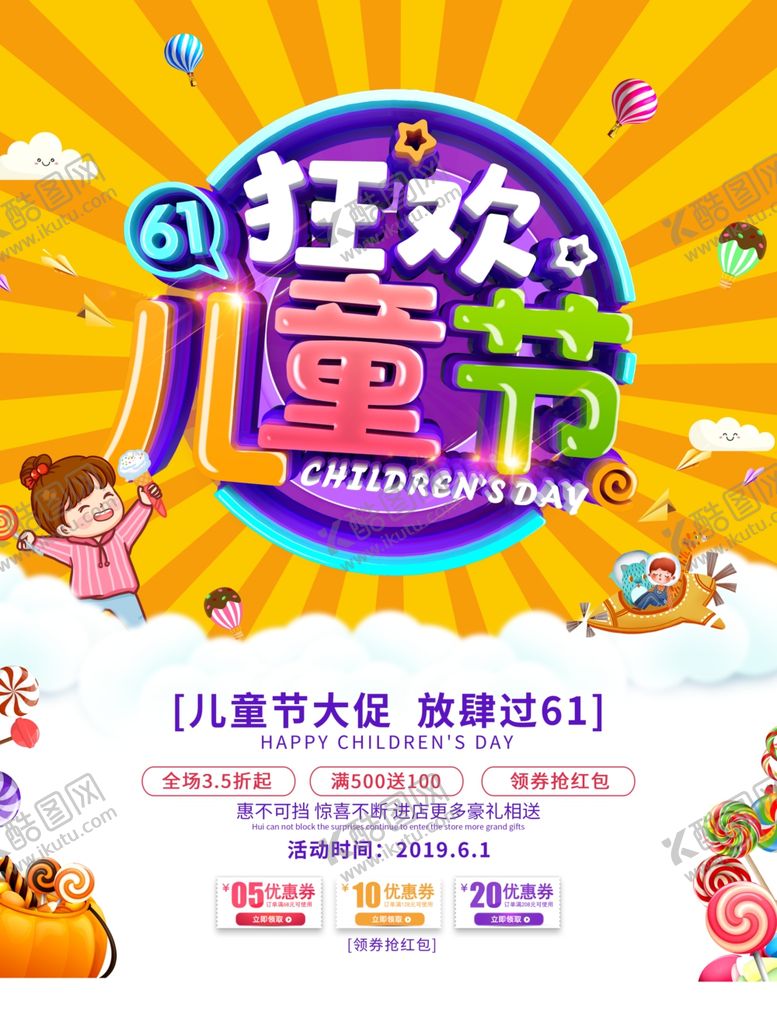 编号：36936407071713394344【酷图网】源文件下载-儿童节素材