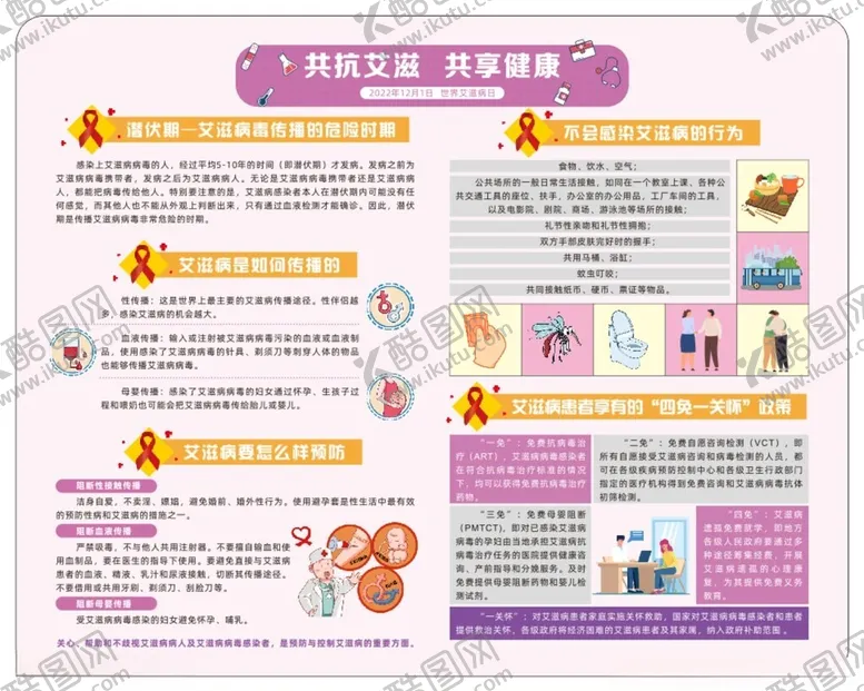 编号：52708810160008427245【酷图网】源文件下载-世界艾滋病日