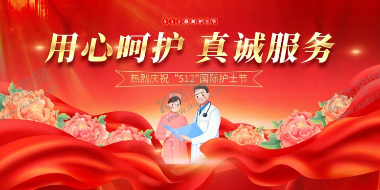 编号：30594102191414512795【酷图网】源文件下载-护士节
