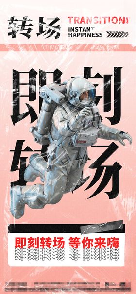 夜店刷屏