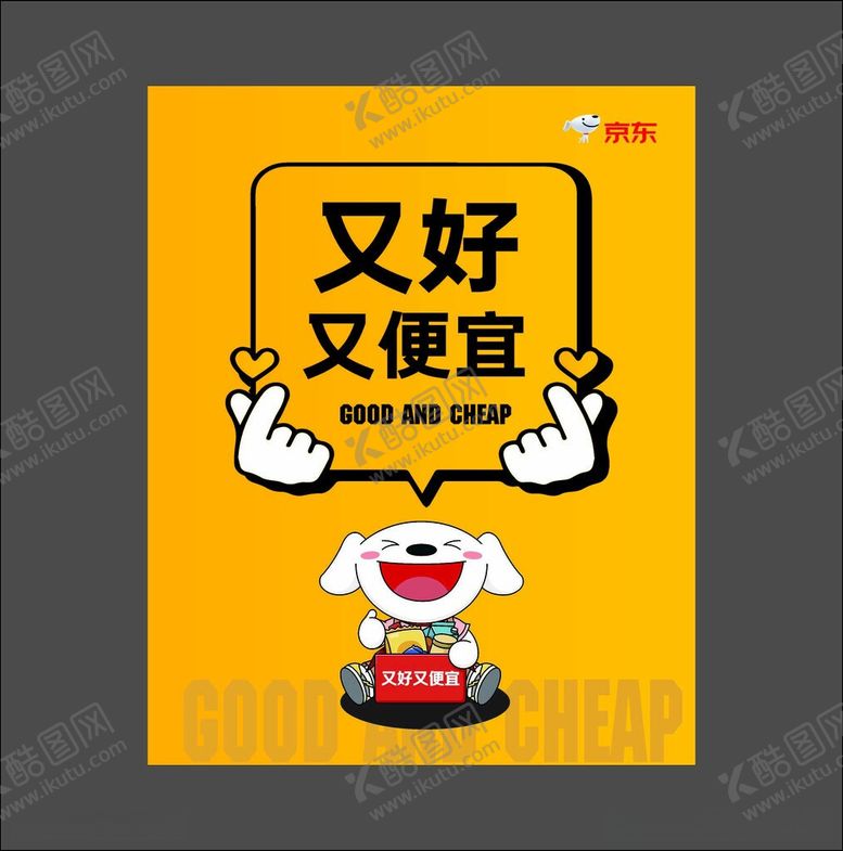 编号：25909905251147399484【酷图网】源文件下载-京东京东狗又好又便宜