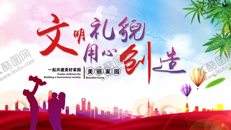 编号：81842410101721517469【酷图网】源文件下载-文明城市公益