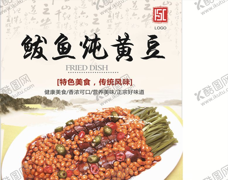 编号：44135307081301208898【酷图网】源文件下载-鲅鱼炖黄豆