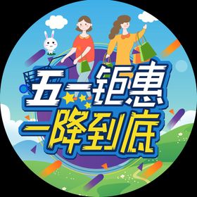 地产五一 五动全城 一降到底