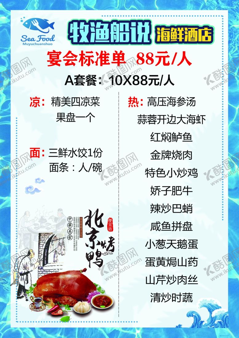 编号：86170906271723247450【酷图网】源文件下载-海鲜菜单