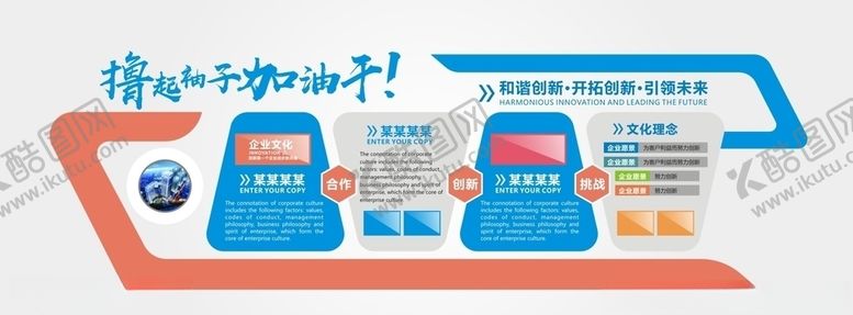 编号：63500710212224596621【酷图网】源文件下载-微立体企业文化墙活动室公司励志