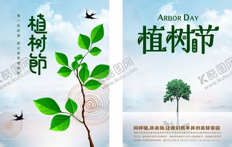 编号：74610303171516083988【酷图网】源文件下载-植树节