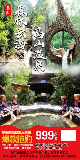 三姐故事森林温泉美宿