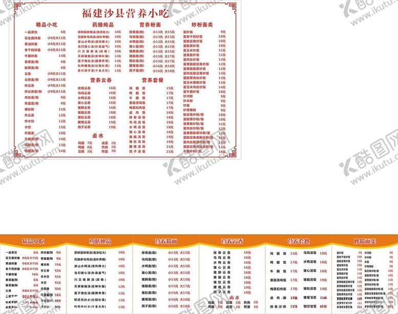 编号：43753012202146554320【酷图网】源文件下载-沙县小吃