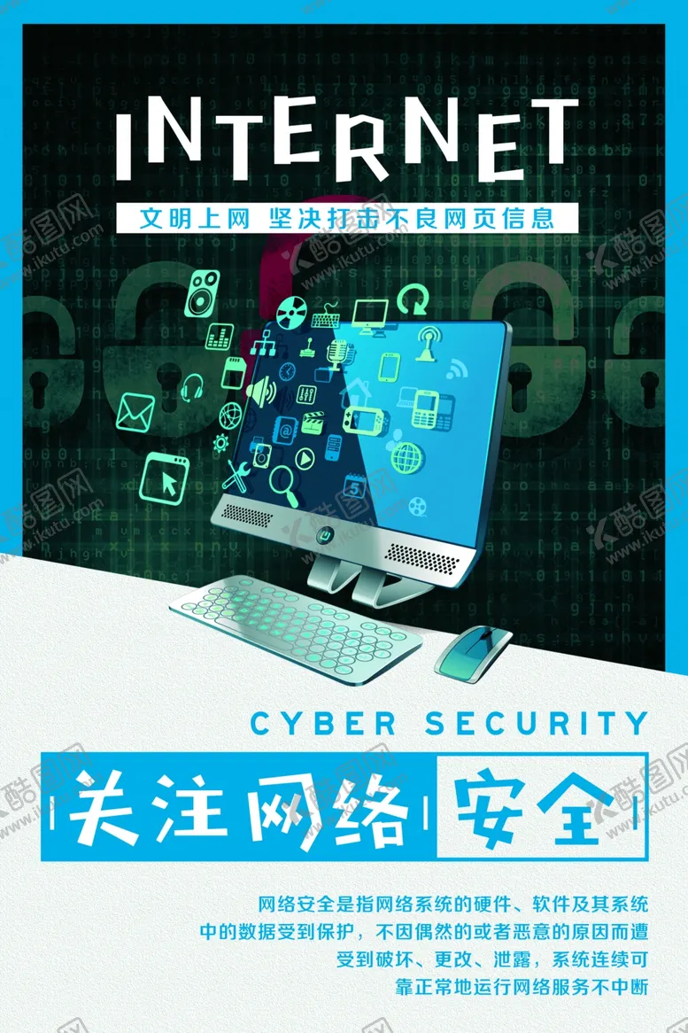 编号：25537606270331152954【酷图网】源文件下载-网络安全