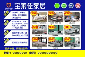 家居促销单页