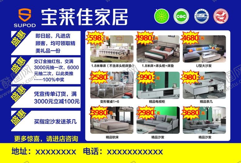 编号：86502605160016398918【酷图网】源文件下载-家居促销单页