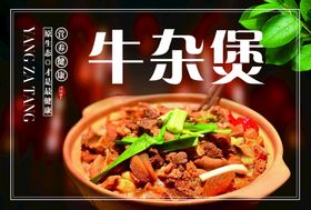 牛杂煲贴纸