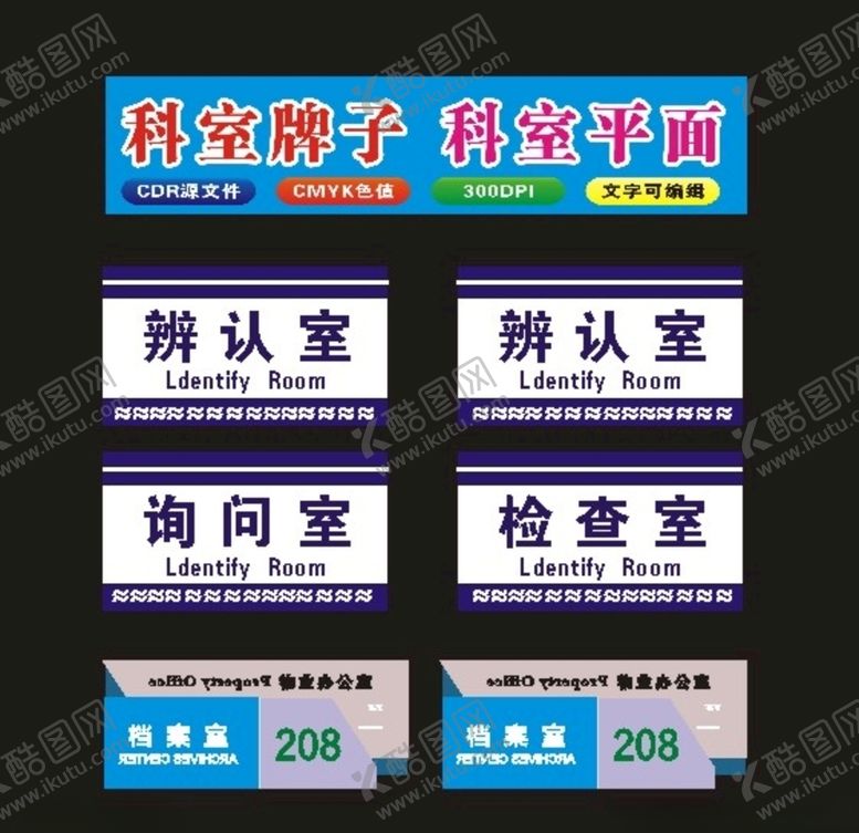 编号：24304405151154346923【酷图网】源文件下载-中学科室制作牌