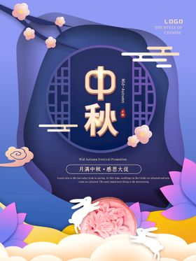 编号：17873911062346566813【酷图网】源文件下载-创意简约剪纸风中秋月饼节日海报