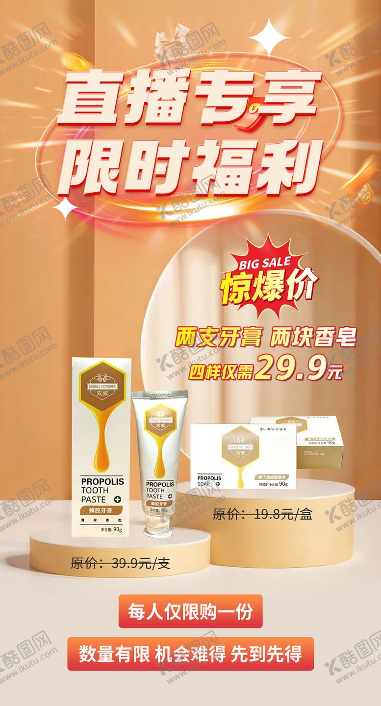 编号：49549005071109351679【酷图网】源文件下载-直播团购海报