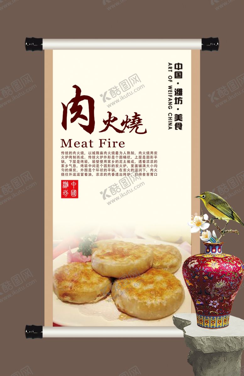 编号：93610110311617529420【酷图网】源文件下载-肉火烧