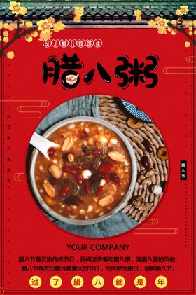 腊八节 冬天 腊月 冬日 寒冷