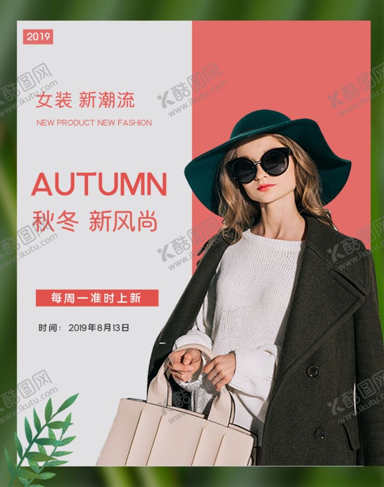 编号：74790807090806127332【酷图网】源文件下载-女装海报女装展架女装促销