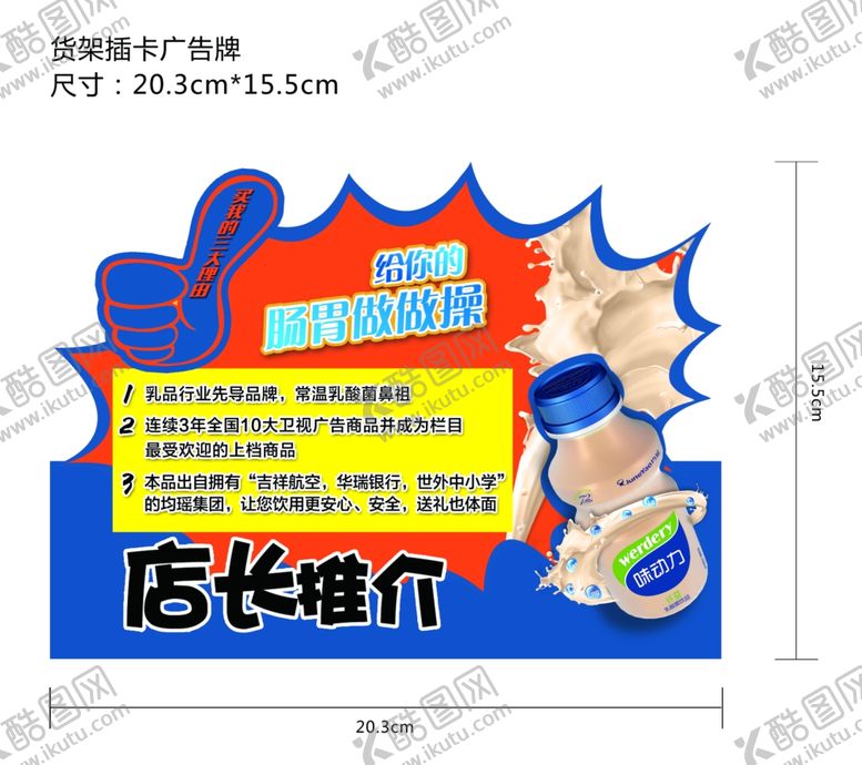 编号：41938710100239391238【酷图网】源文件下载-味动力价格签