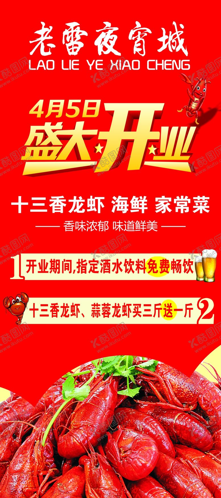 编号：38874409291214272920【酷图网】源文件下载-夜宵店开业海报