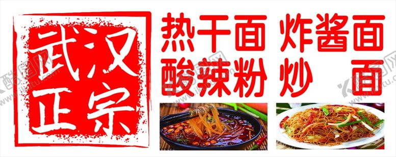 编号：86133402171116339671【酷图网】源文件下载-武汉小吃