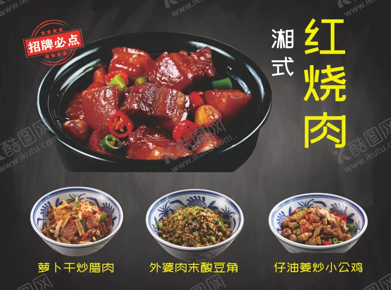 编号：46254112070348118212【酷图网】源文件下载-红烧肉