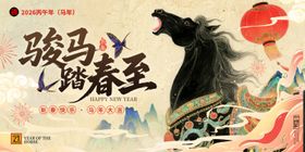 马年年会活动背景板