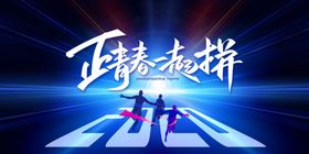 年会背景