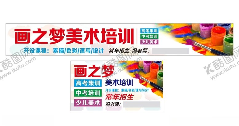 编号：47682509241415094588【酷图网】源文件下载-美术培训