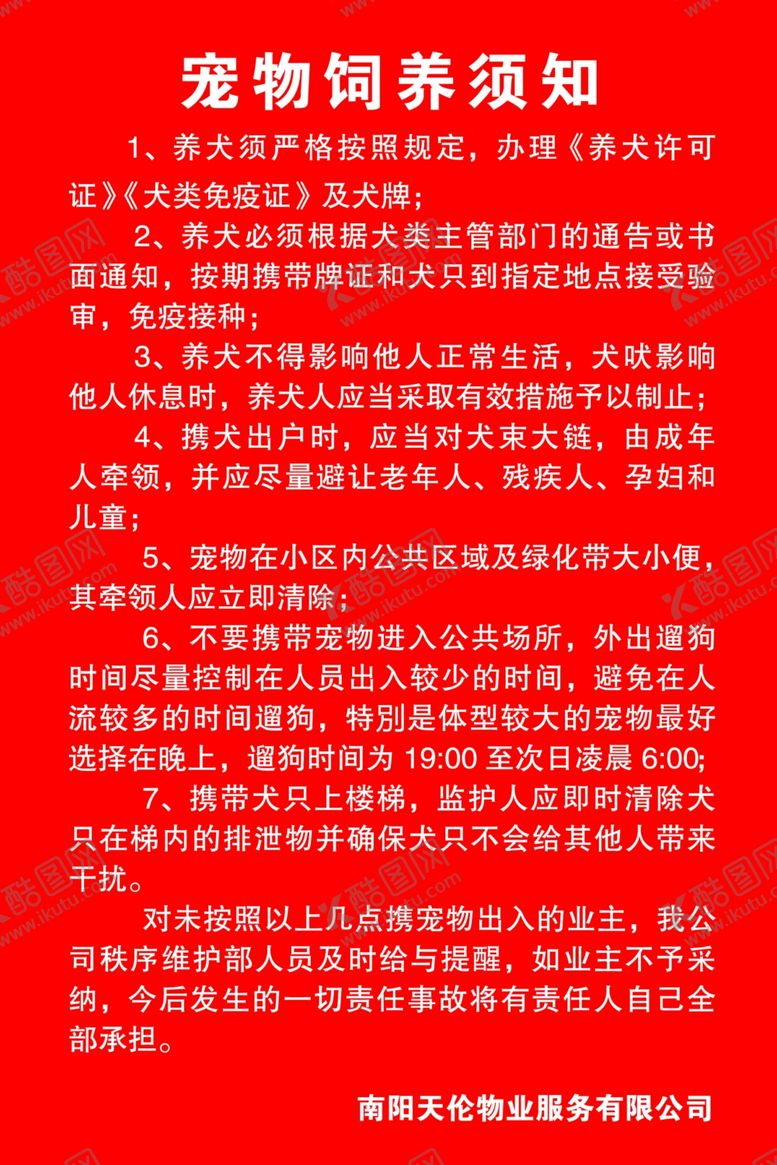 编号：16222310190908015416【酷图网】源文件下载-宠物饲养