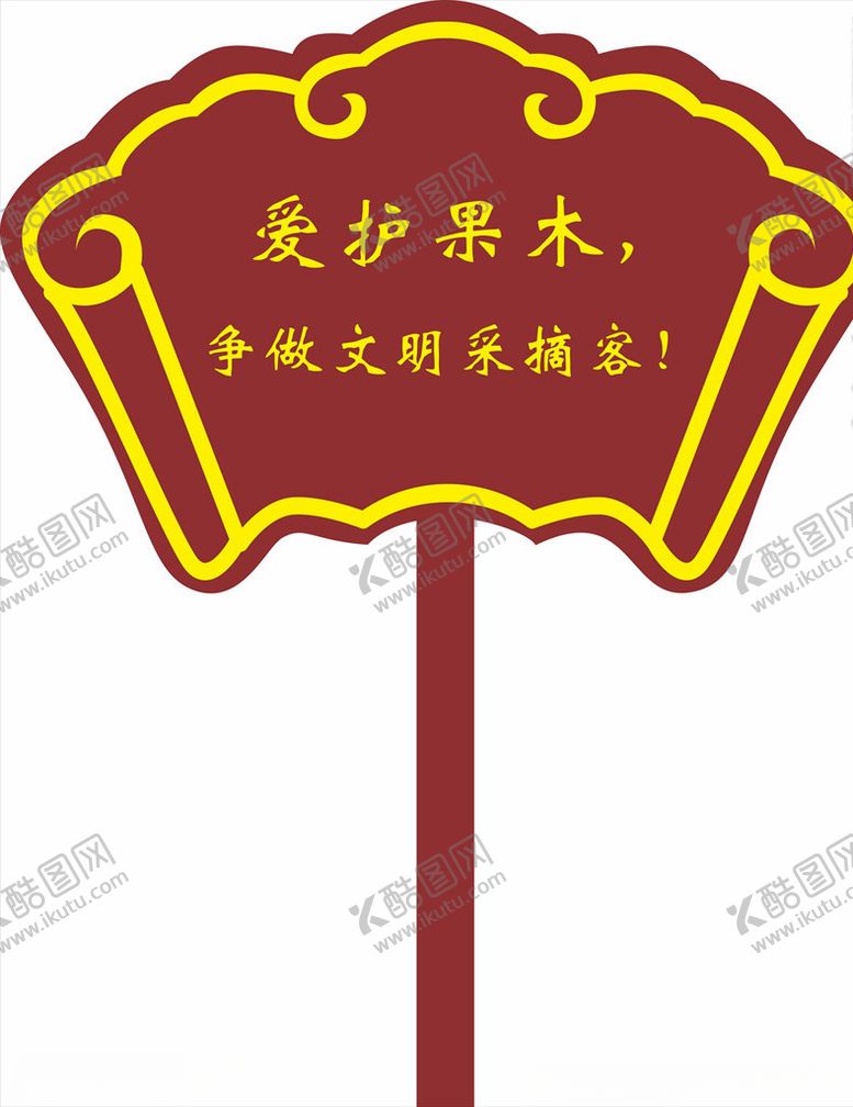 编号：19094810051554536851【酷图网】源文件下载-花木牌