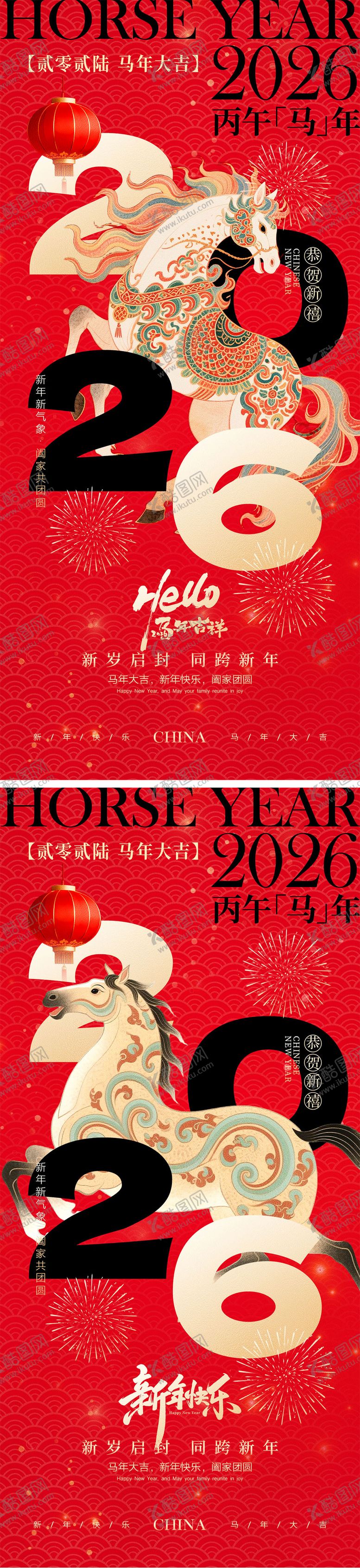 编号：29929412121756552072【酷图网】源文件下载-2026马年元旦宣传海报