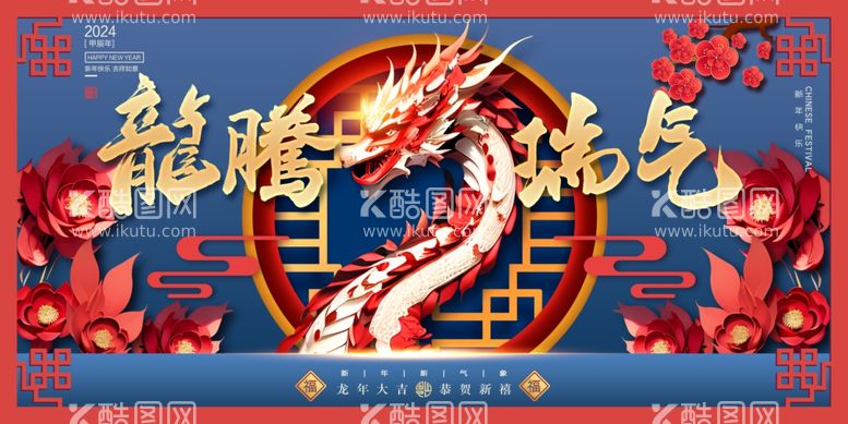 编号：50970911290228546363【酷图网】源文件下载-龙年新年祝福节日海报