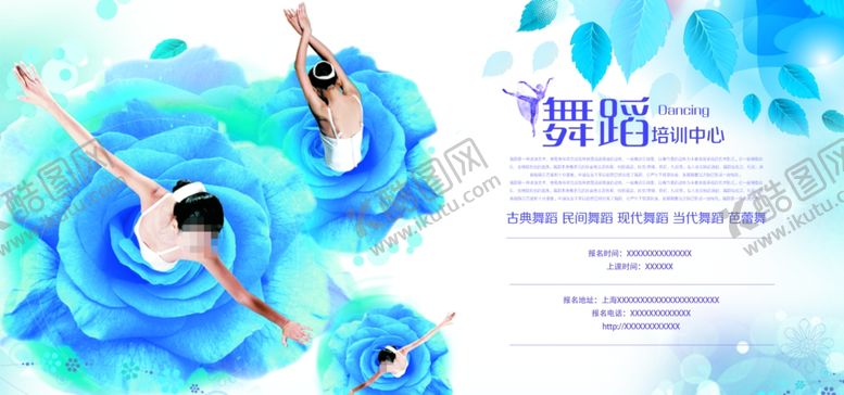 编号：87843705151011184177【酷图网】源文件下载-舞蹈培训