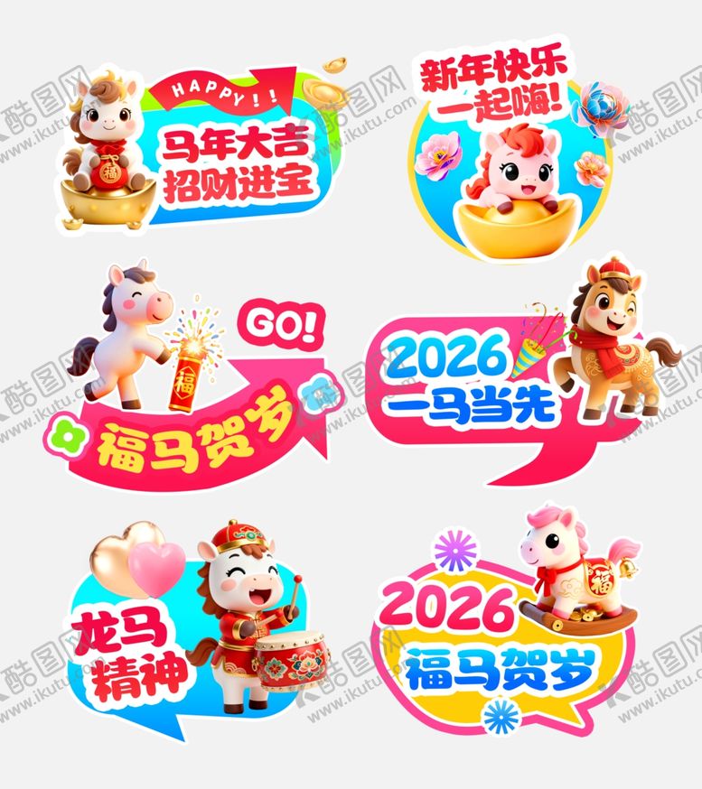 编号：74438904010159431189【酷图网】源文件下载-新年异形贴纸