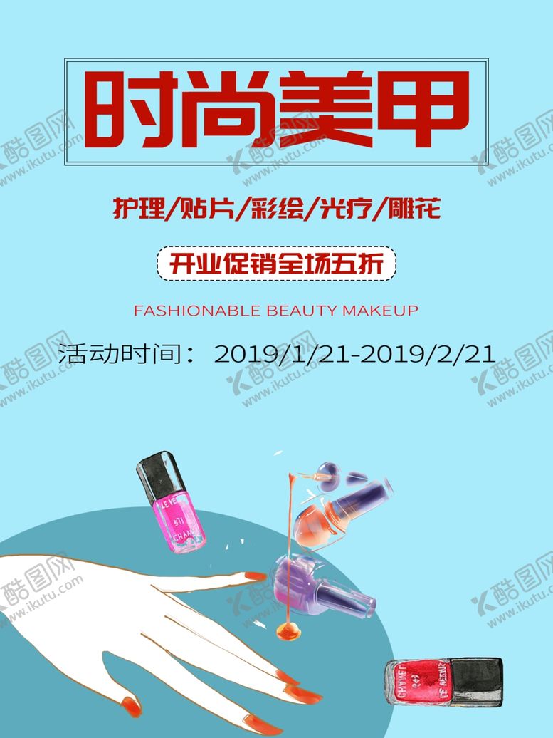 编号：55513005101143297563【酷图网】源文件下载-美甲