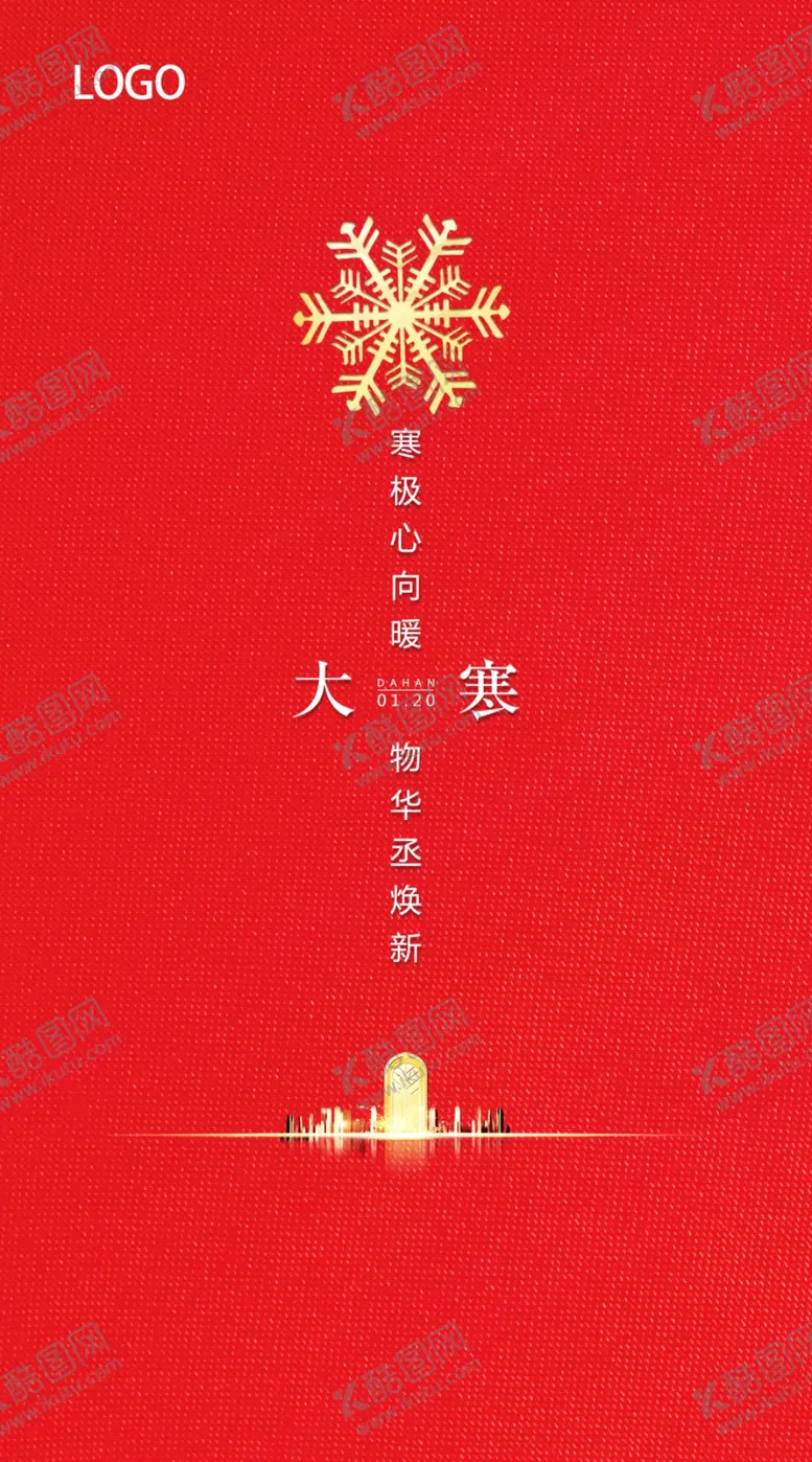 编号：37106407071733268473【酷图网】源文件下载-二十四节气大寒海报