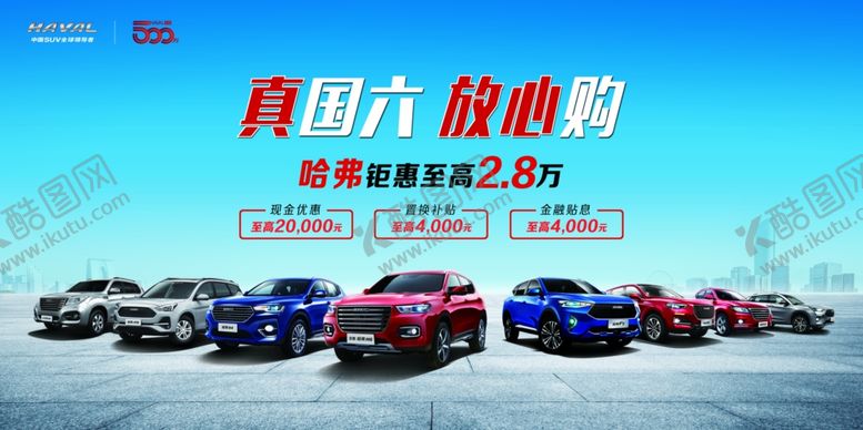 编号：91112009180208431694【酷图网】源文件下载-哈弗全系