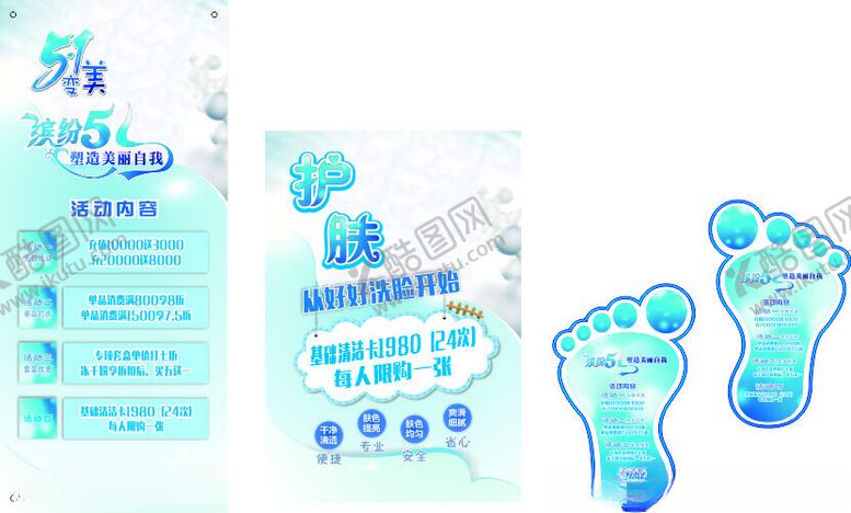 编号：43381502212118567042【酷图网】源文件下载-美容美肤祛痘海报