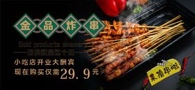 烧烤店海报
