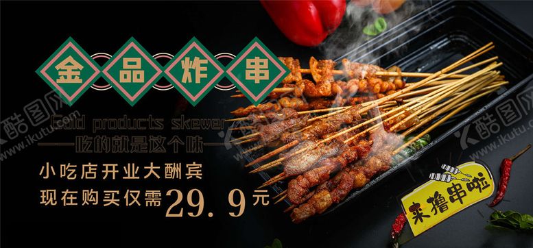 编号：38306705112306379972【酷图网】源文件下载-烧烤店海报