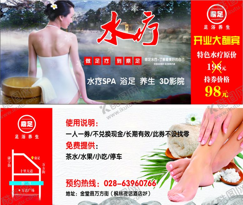 编号：44894807130133116920【酷图网】源文件下载-足浴优惠券