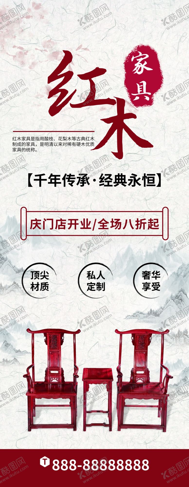 编号：90368410280653001088【酷图网】源文件下载-红木家具展架