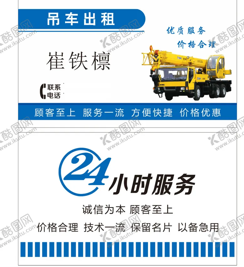 编号：29956612030317477706【酷图网】源文件下载-吊车名片