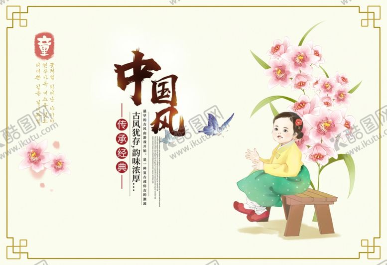 编号：85964105042349301922【酷图网】源文件下载-中国风