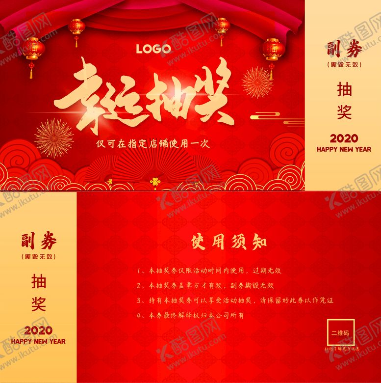 编号：92763409191033278619【酷图网】源文件下载-抽奖劵